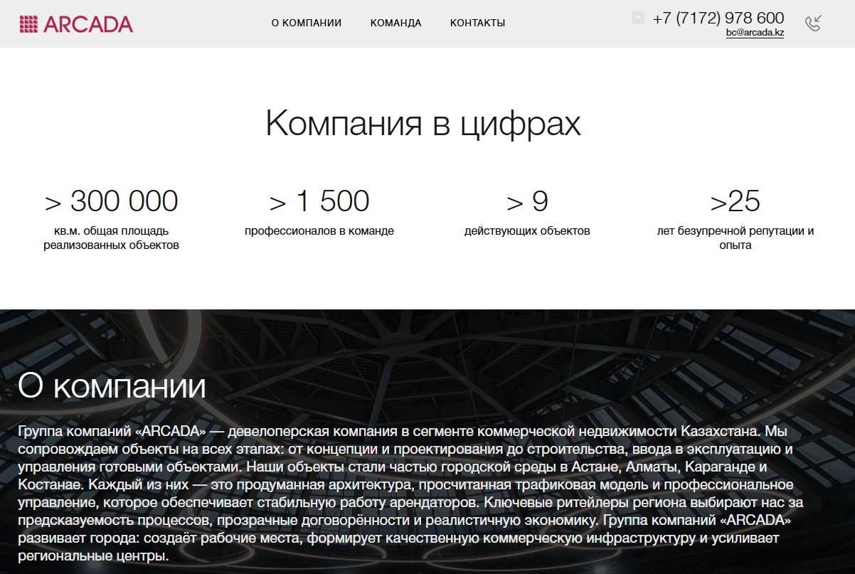 лэндинг девелоперской компании в сфере коммерческой недвижимости